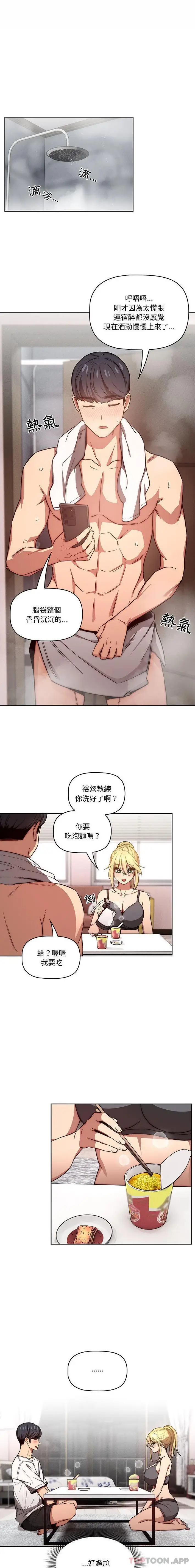 《疫情期间的家教生活》第49话图6