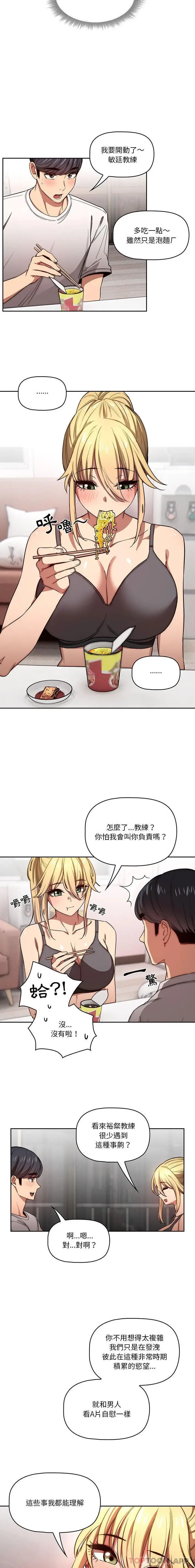 《疫情期间的家教生活》第49话图7