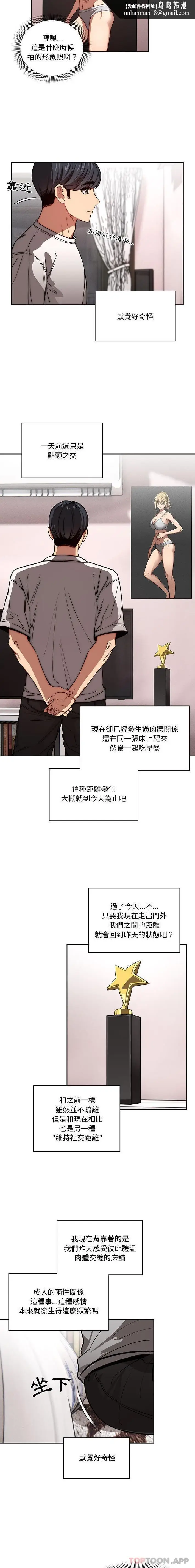 《疫情期间的家教生活》第49话图9