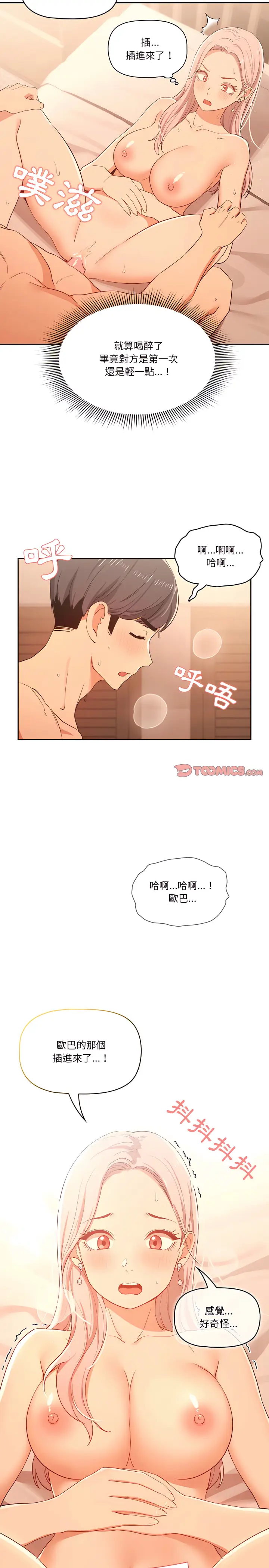 《疫情期间的家教生活》第24章图12