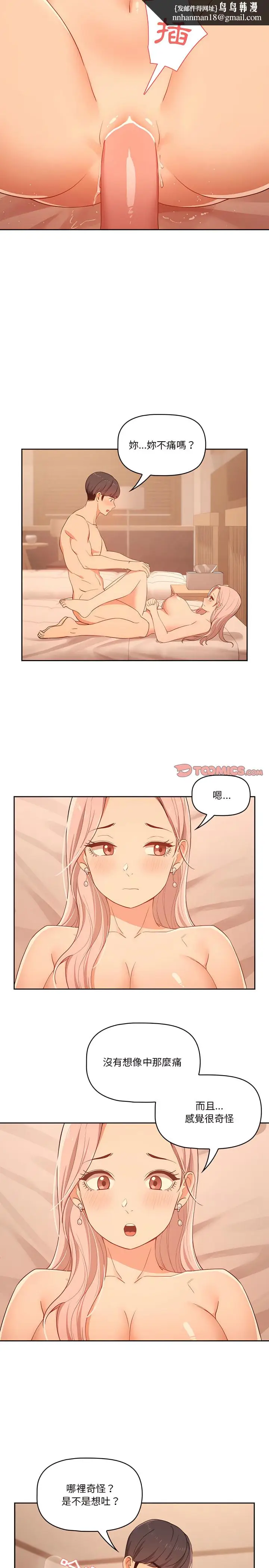 《疫情期间的家教生活》第24章图13