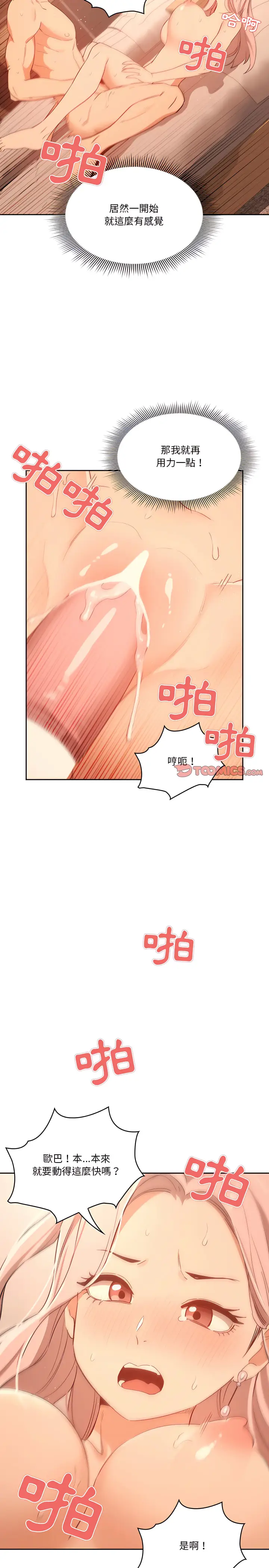 《疫情期间的家教生活》第24章图15