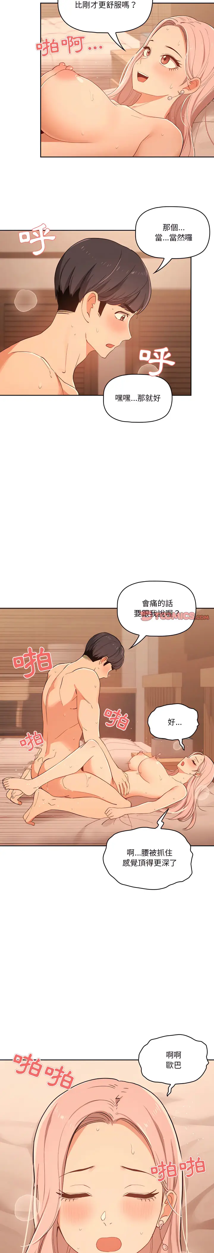 《疫情期间的家教生活》第24章图17