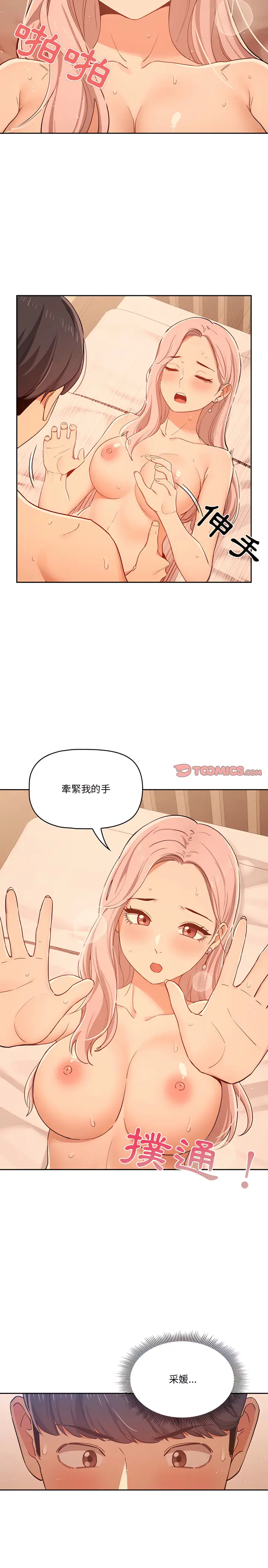 《疫情期间的家教生活》第24章图18