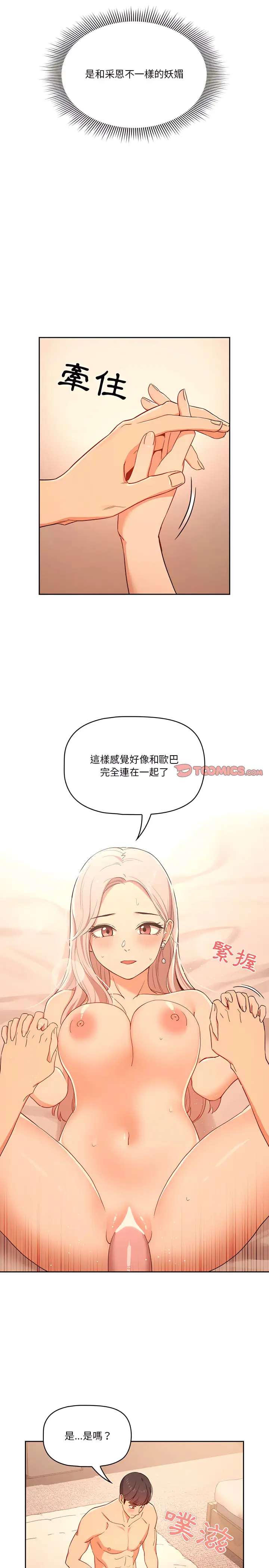 《疫情期间的家教生活》第24章图19