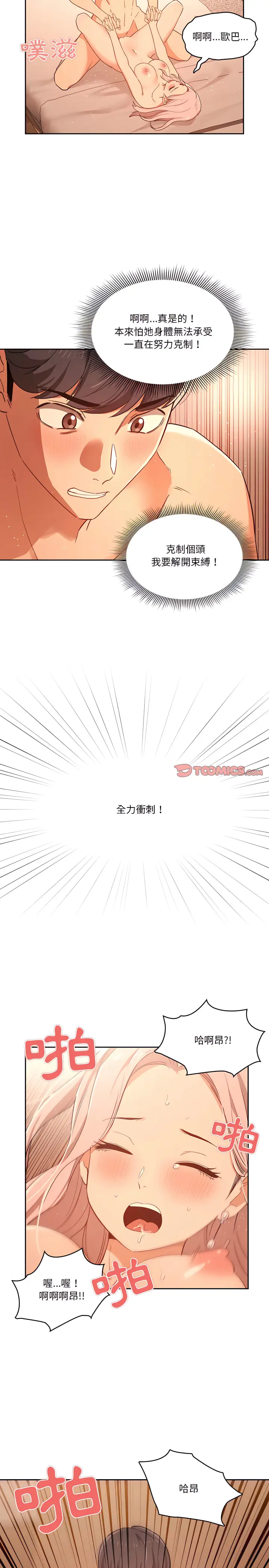 《疫情期间的家教生活》第24章图20