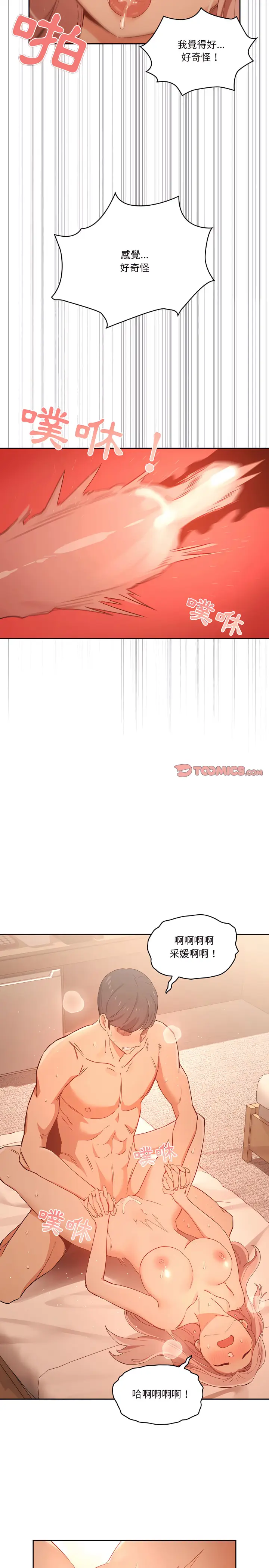 《疫情期间的家教生活》第24章图22