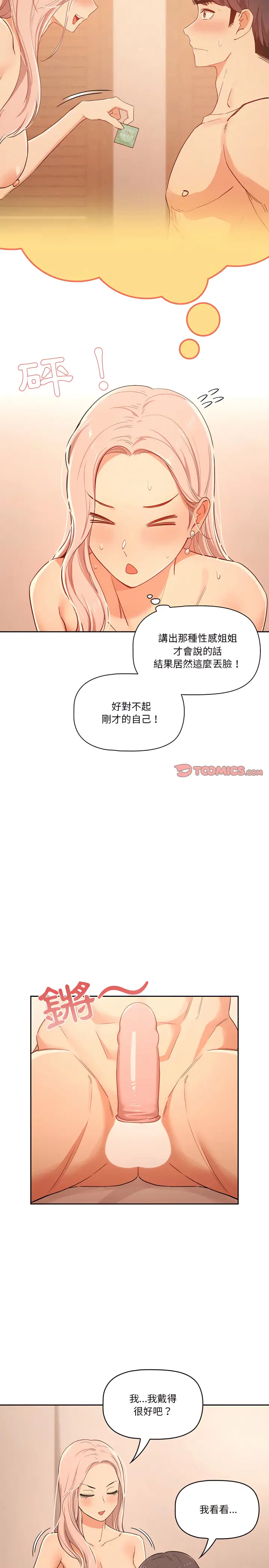 《疫情期间的家教生活》第24章图4