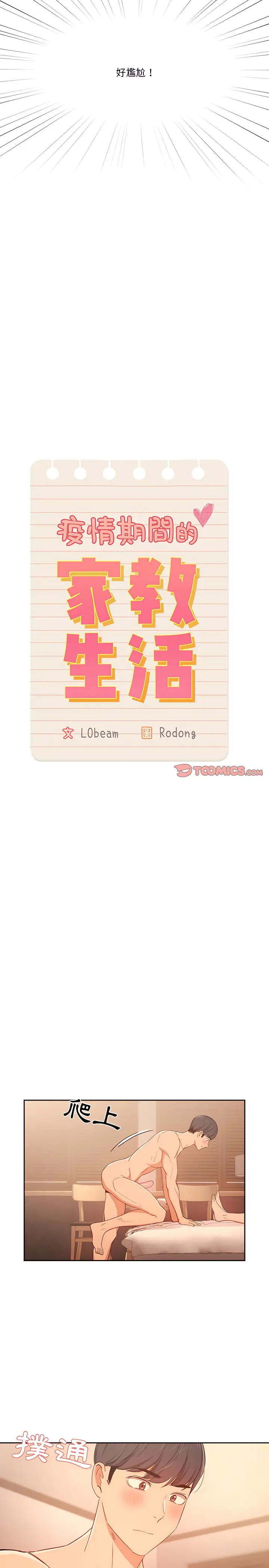 《疫情期间的家教生活》第24章图6