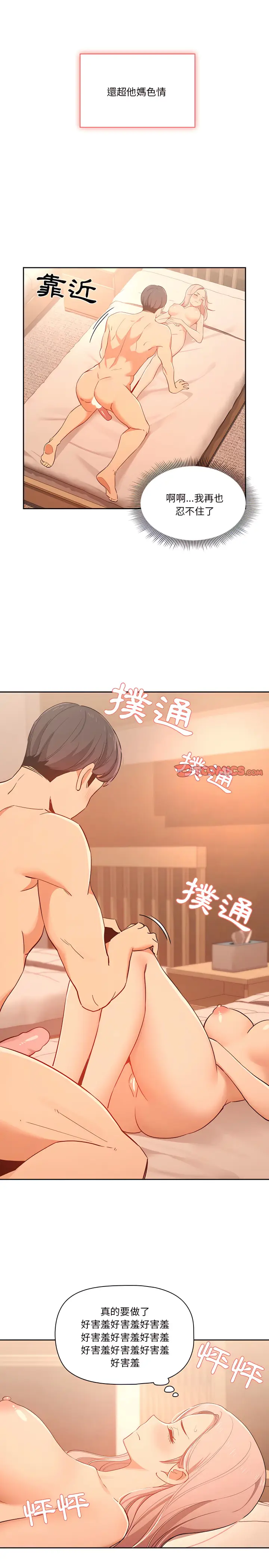 《疫情期间的家教生活》第24章图8