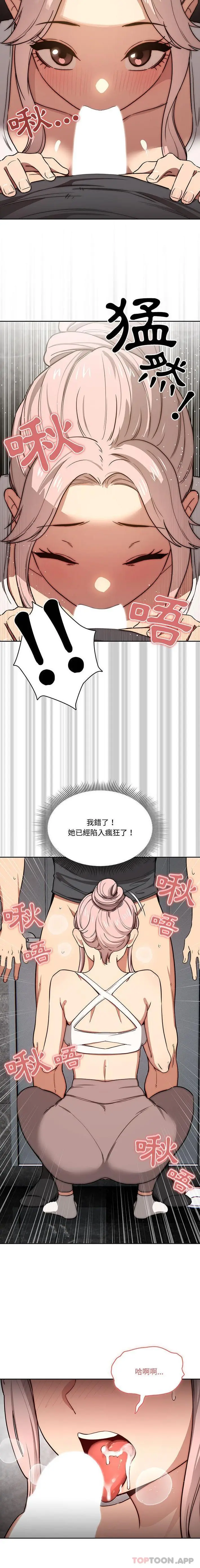《疫情期间的家教生活》第52话图12