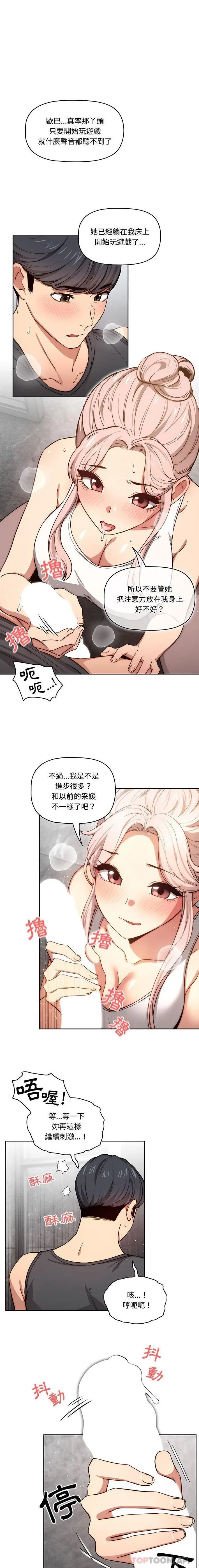 《疫情期间的家教生活》第52话图13