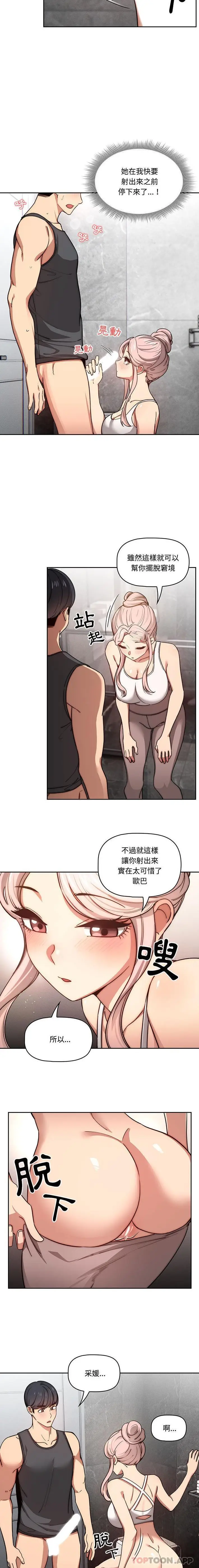 《疫情期间的家教生活》第52话图14