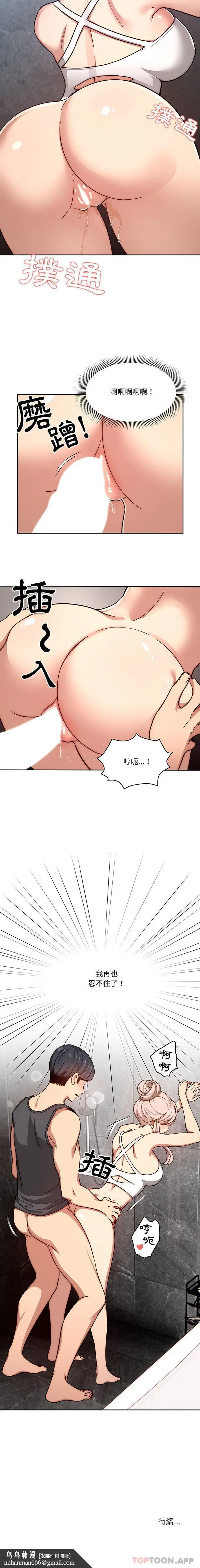 《疫情期间的家教生活》第52话图16