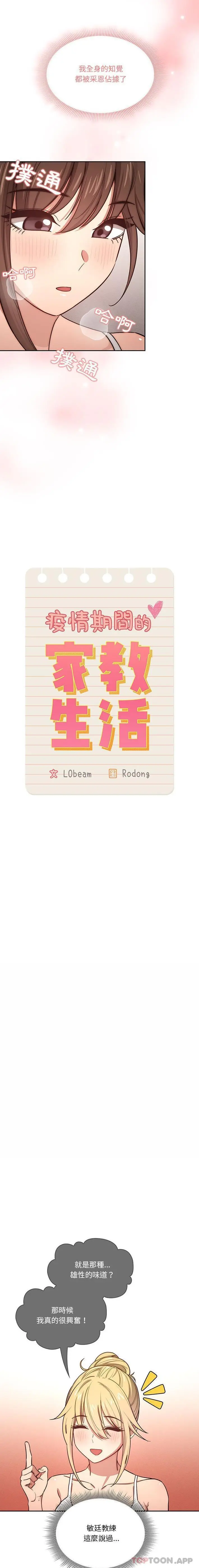 《疫情期间的家教生活》第52话图2