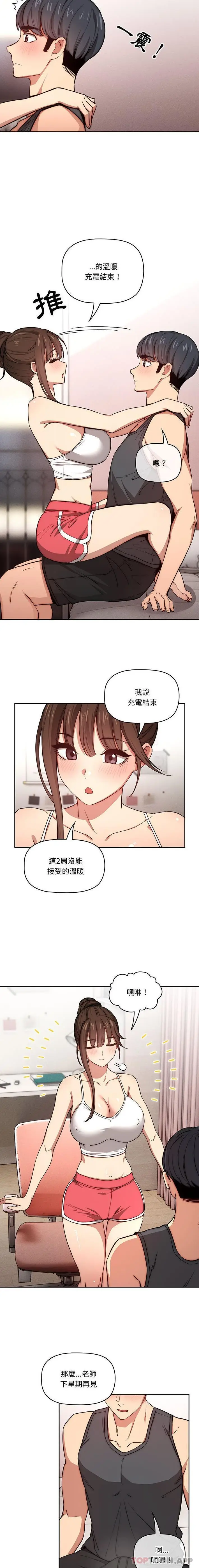 《疫情期间的家教生活》第52话图4