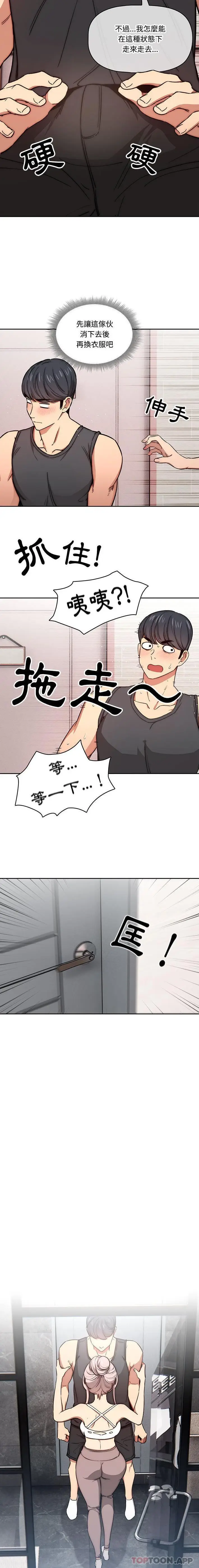 《疫情期间的家教生活》第52话图6