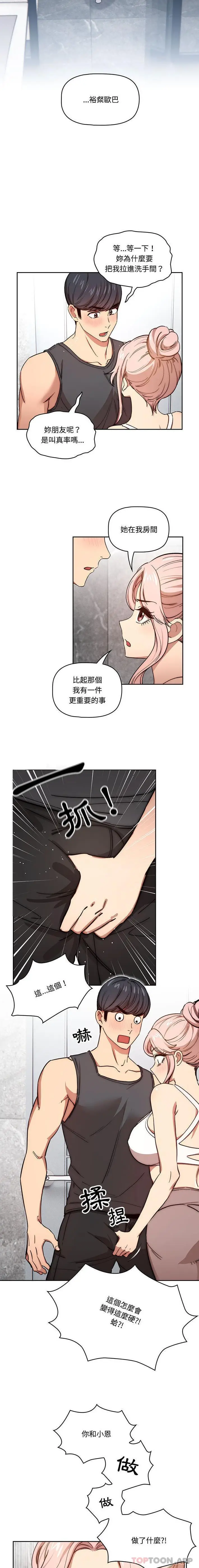 《疫情期间的家教生活》第52话图7