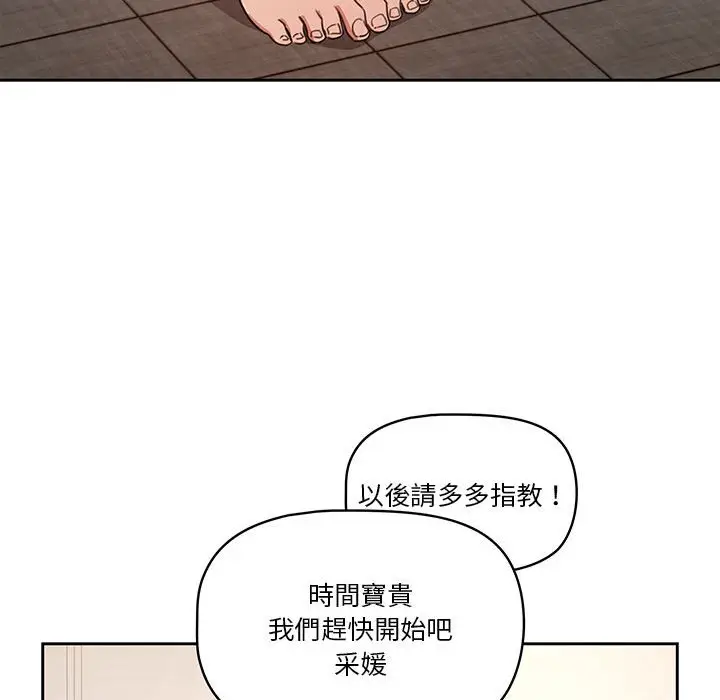 《疫情期间的家教生活》第11章图101