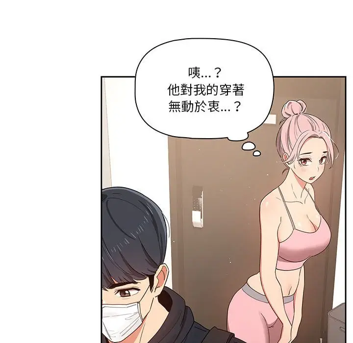 《疫情期间的家教生活》第11章图103