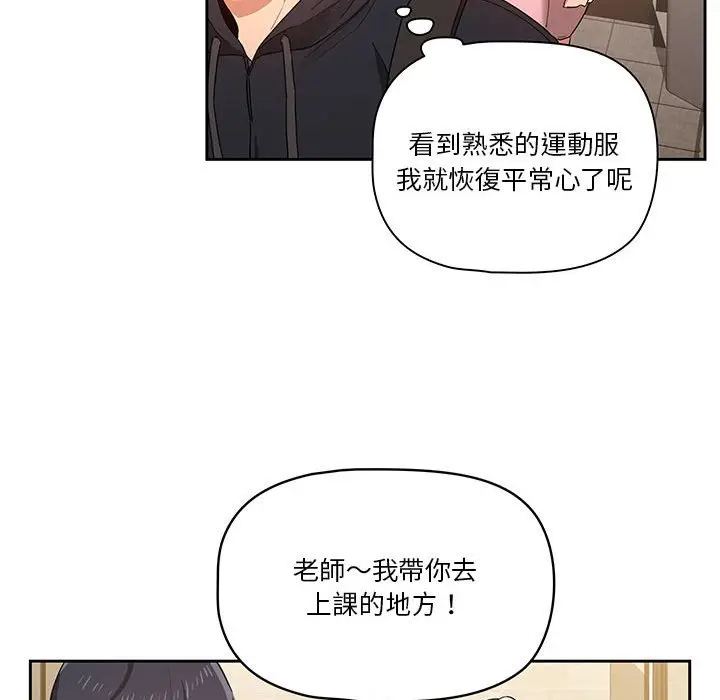 《疫情期间的家教生活》第11章图104