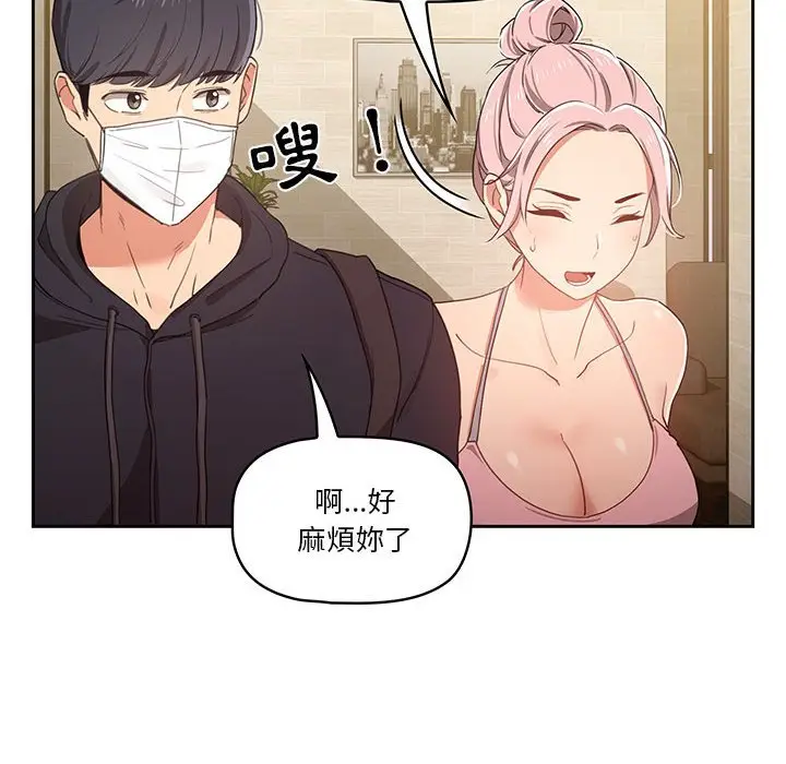 《疫情期间的家教生活》第11章图105