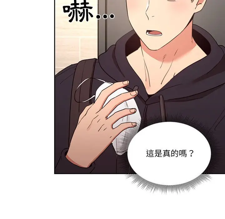 《疫情期间的家教生活》第11章图108