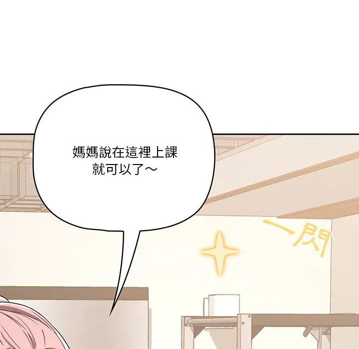 《疫情期间的家教生活》第11章图109