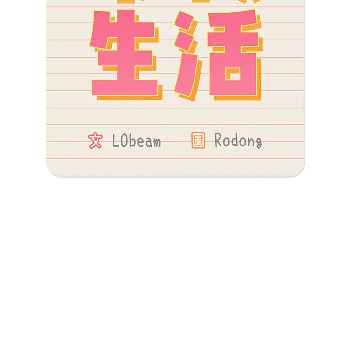 《疫情期间的家教生活》第11章图11