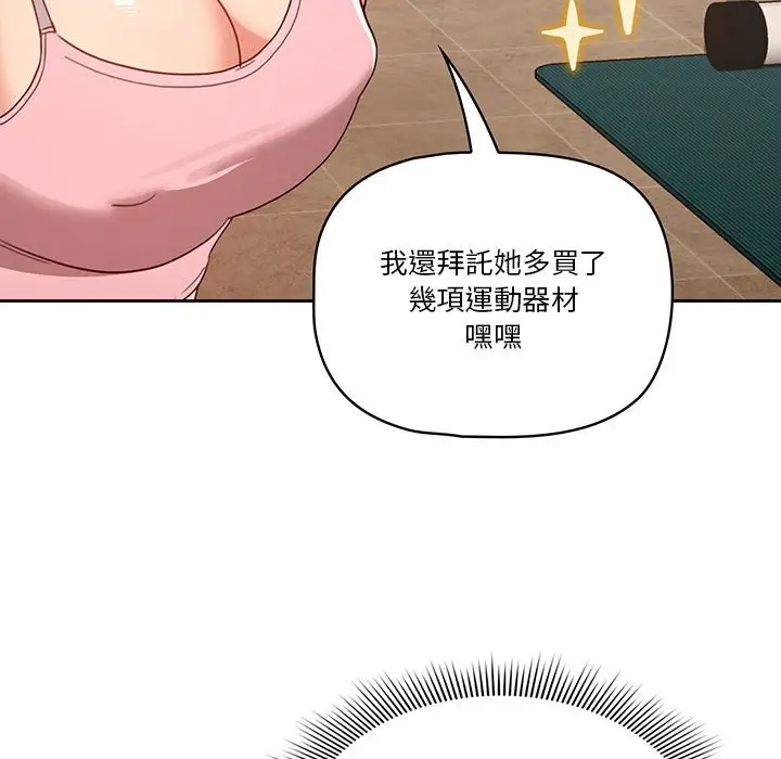 《疫情期间的家教生活》第11章图111