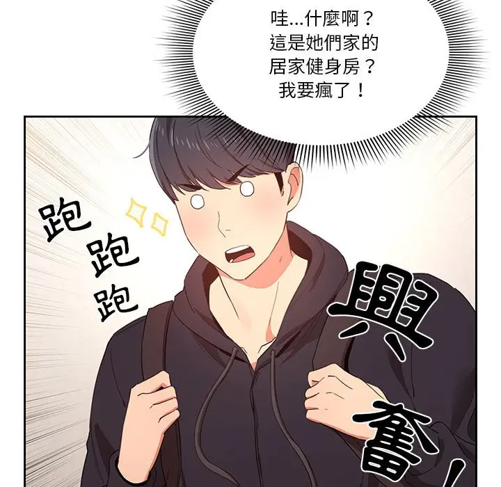 《疫情期间的家教生活》第11章图112