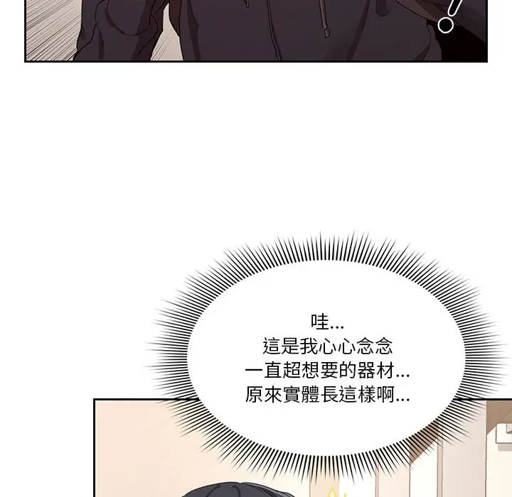 《疫情期间的家教生活》第11章图113