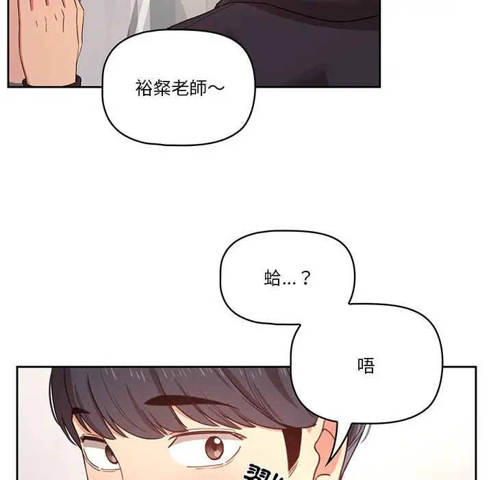 《疫情期间的家教生活》第11章图118