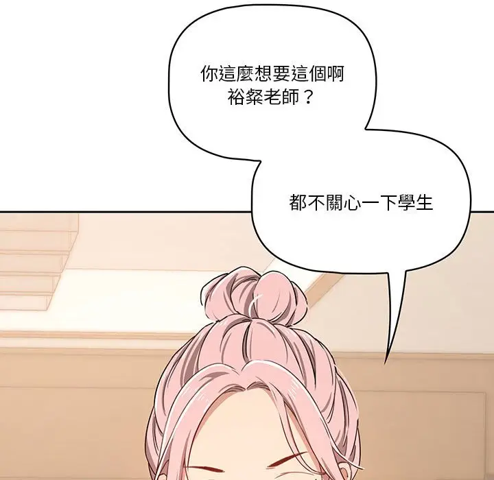 《疫情期间的家教生活》第11章图120