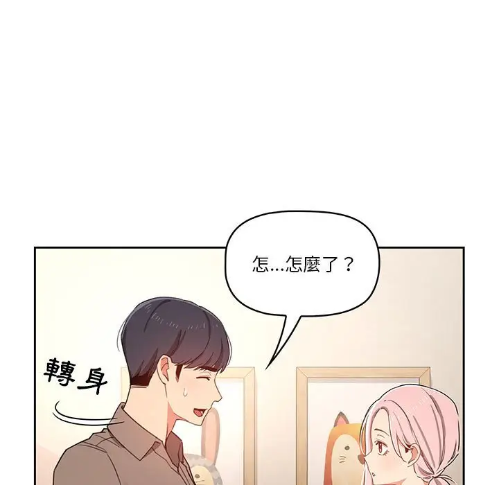 《疫情期间的家教生活》第11章图13