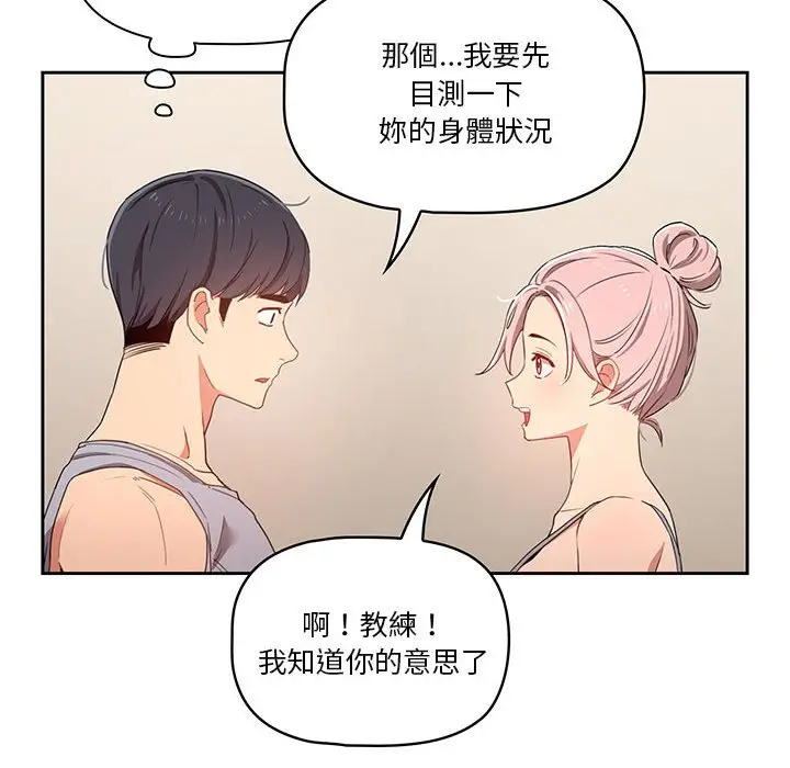 《疫情期间的家教生活》第11章图133