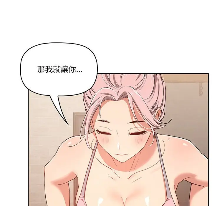 《疫情期间的家教生活》第11章图134
