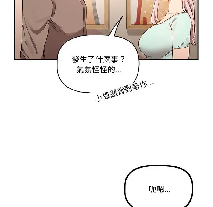 《疫情期间的家教生活》第11章图14