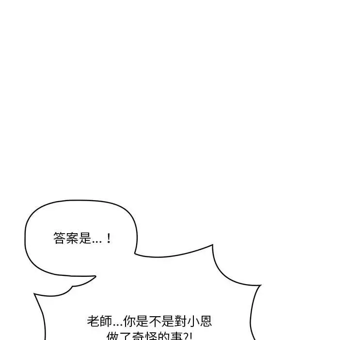《疫情期间的家教生活》第11章图16