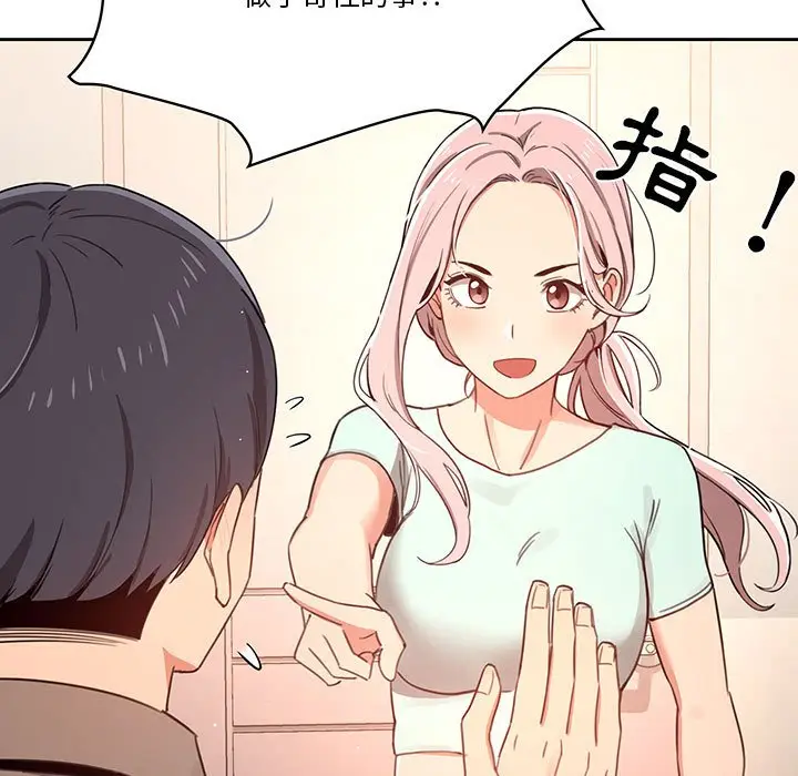 《疫情期间的家教生活》第11章图17