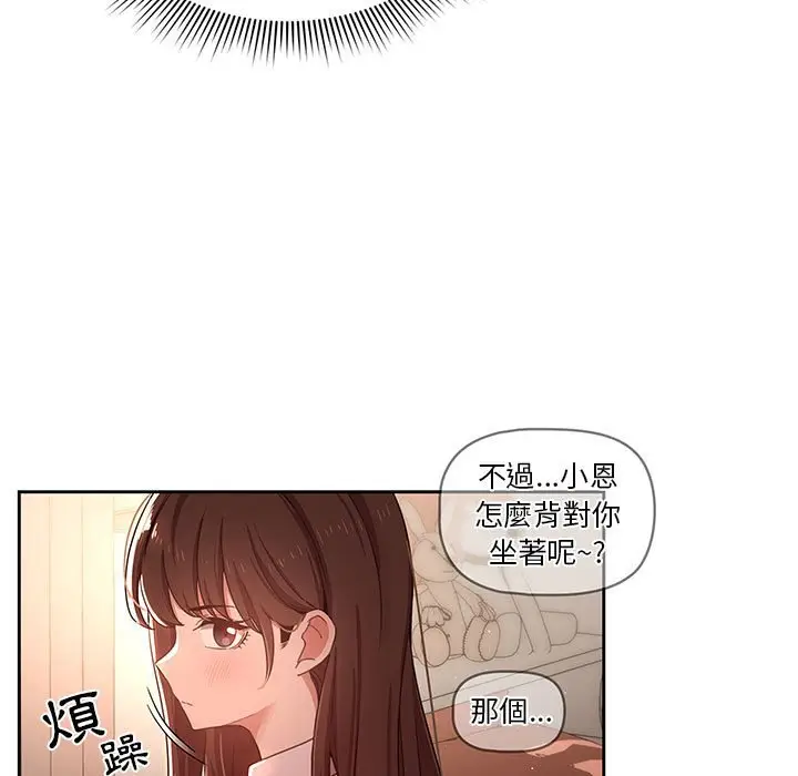 《疫情期间的家教生活》第11章图19