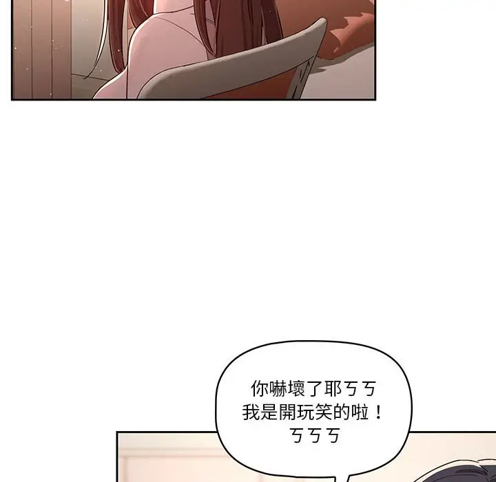 《疫情期间的家教生活》第11章图20