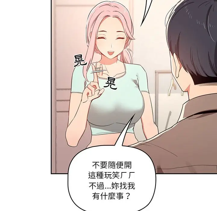 《疫情期间的家教生活》第11章图21