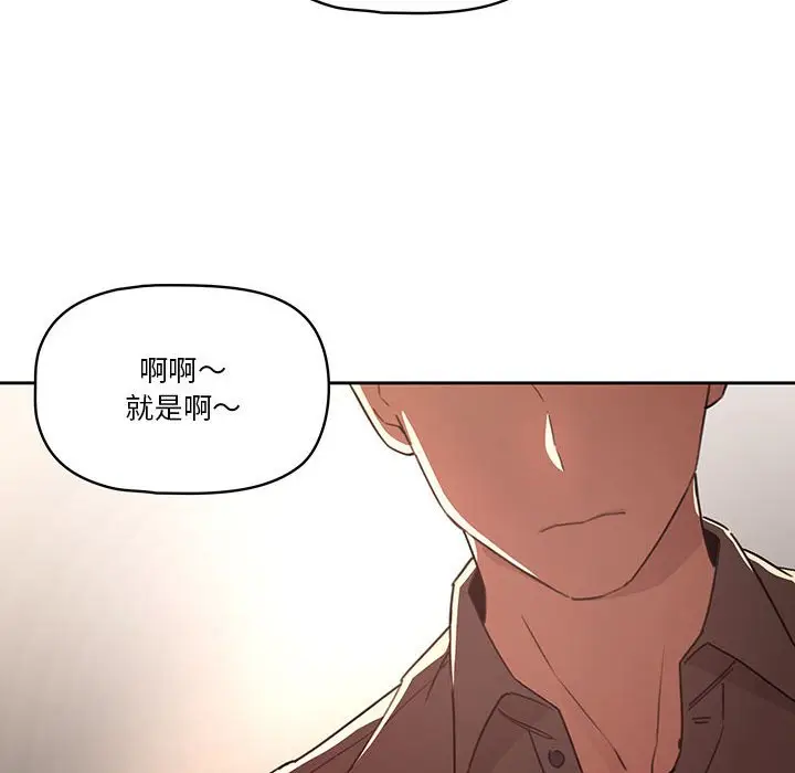 《疫情期间的家教生活》第11章图22
