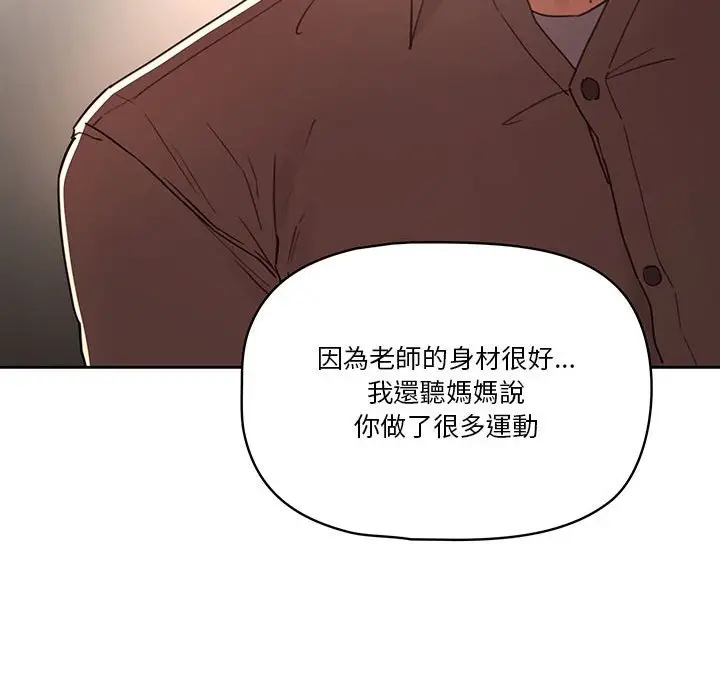 《疫情期间的家教生活》第11章图23