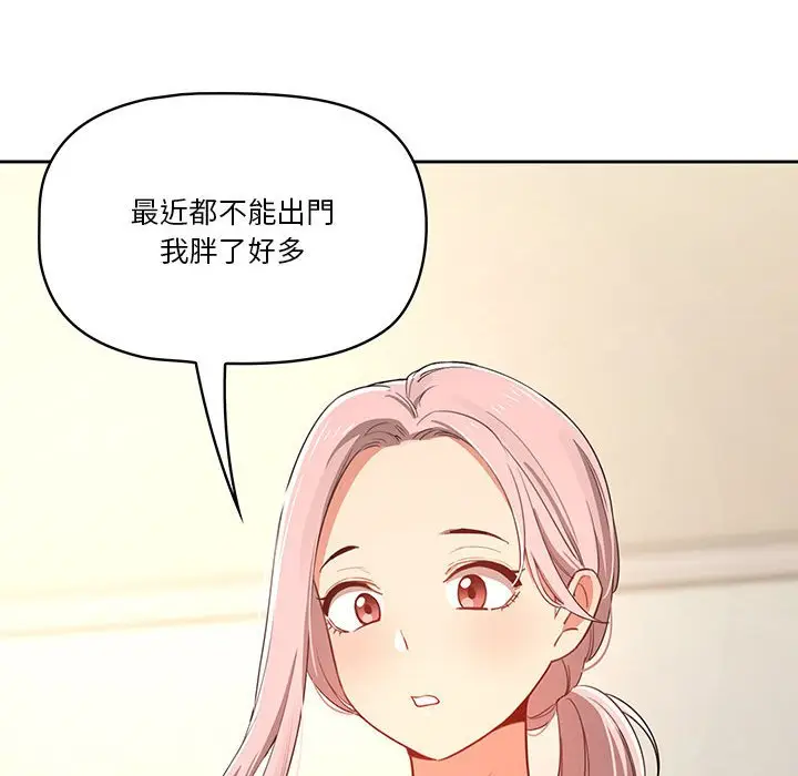 《疫情期间的家教生活》第11章图24