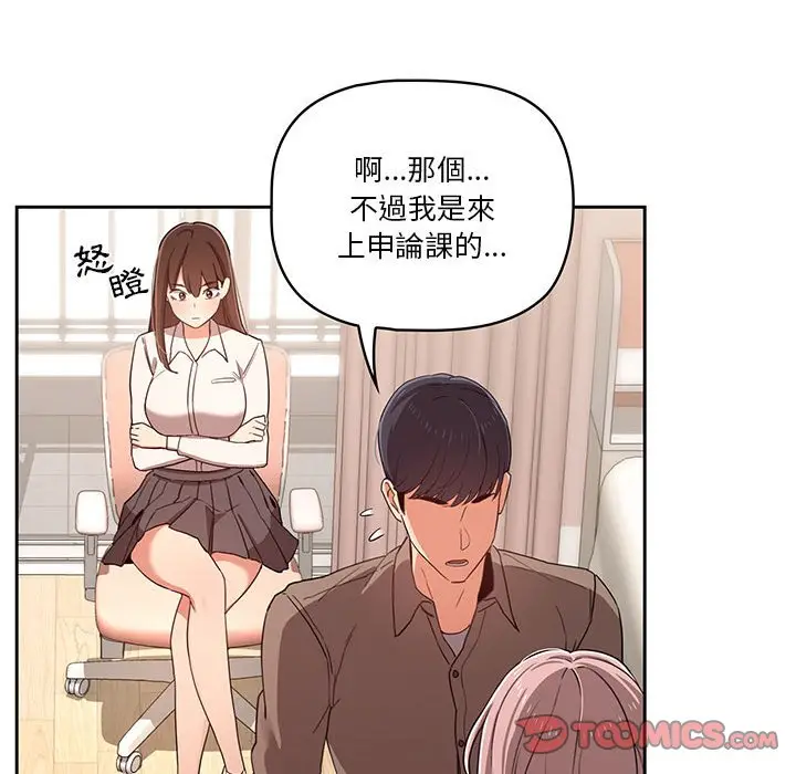 《疫情期间的家教生活》第11章图27