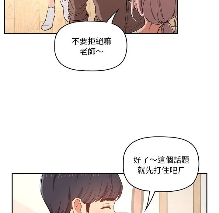 《疫情期间的家教生活》第11章图28