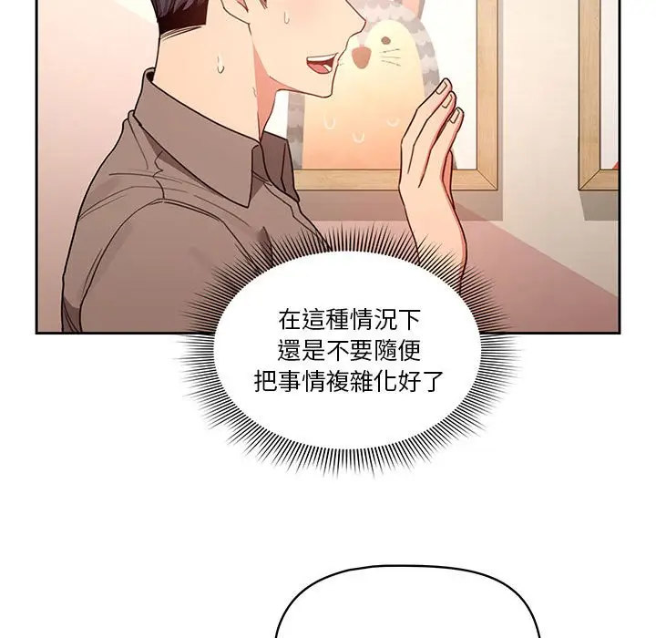 《疫情期间的家教生活》第11章图29
