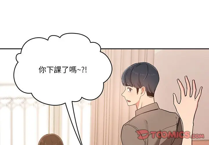 《疫情期间的家教生活》第11章图3